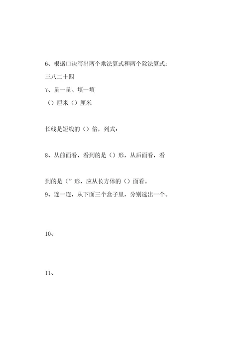 小学二年级数学上册期末考试题库