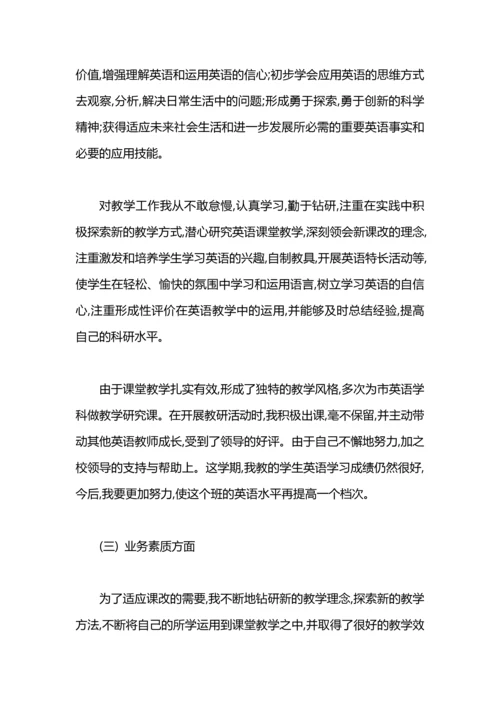 英语教师年终述职报告.docx