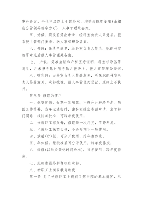 基层医院人力资源管理制度.docx