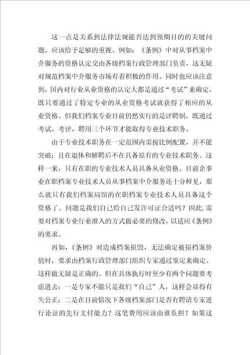 WTO与档案立法研究的论文