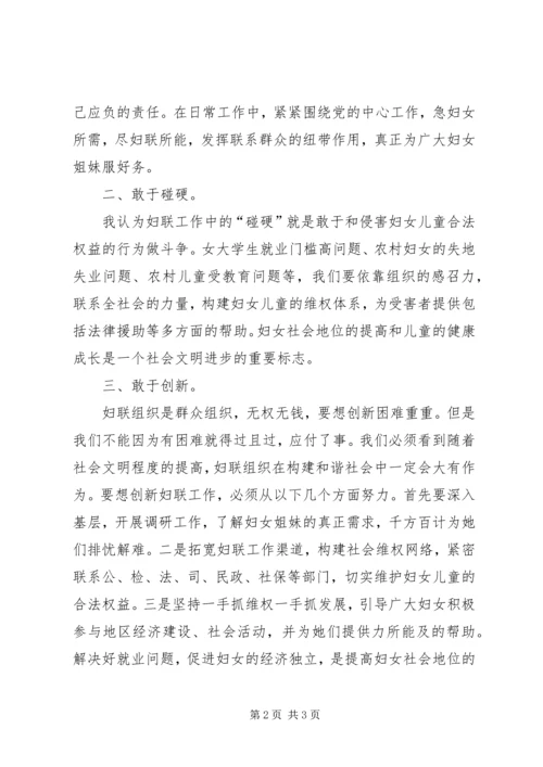 学习“三敢”精神心得体会范文.docx