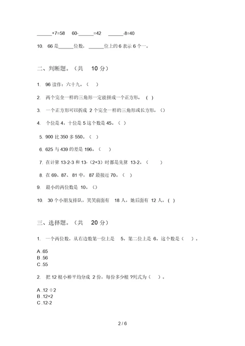 部编版数学全真竞赛一年级上学期期中