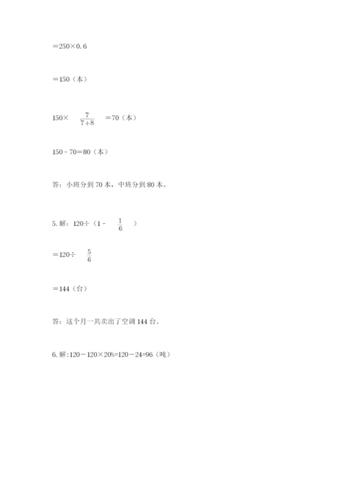小学六年级数学上册期末考试卷答案下载.docx
