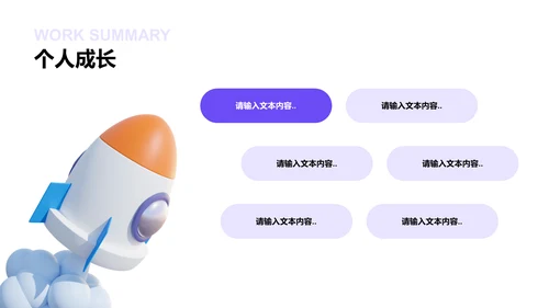 紫色创意炫酷互联网工作总结述职PPT