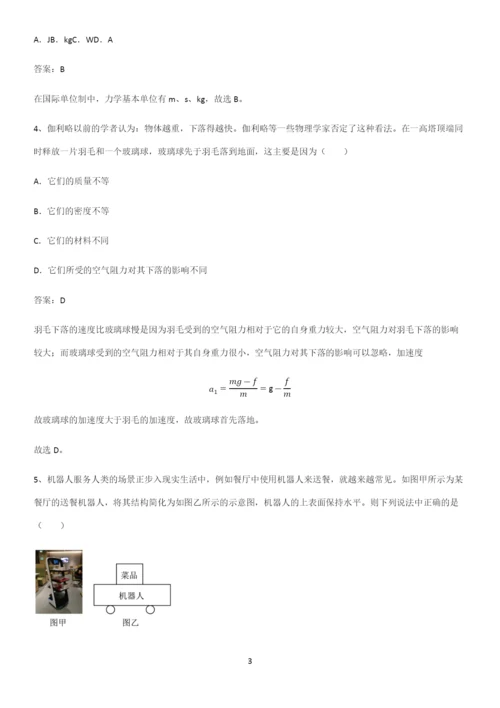 2023人教版带答案高中物理必修一第四章运动和力的关系微公式版必练题总结.docx
