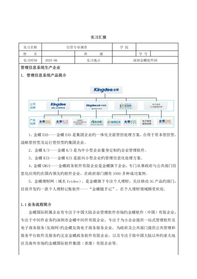 金蝶软件园与珠海高栏港实习报告(流程图).docx