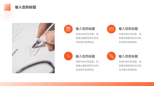 橙色简洁实用保险行业汇报PPT模板