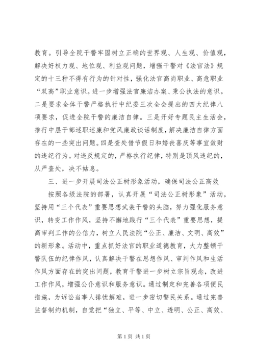 法院申报全省纪检监察先进集体材料 (5).docx