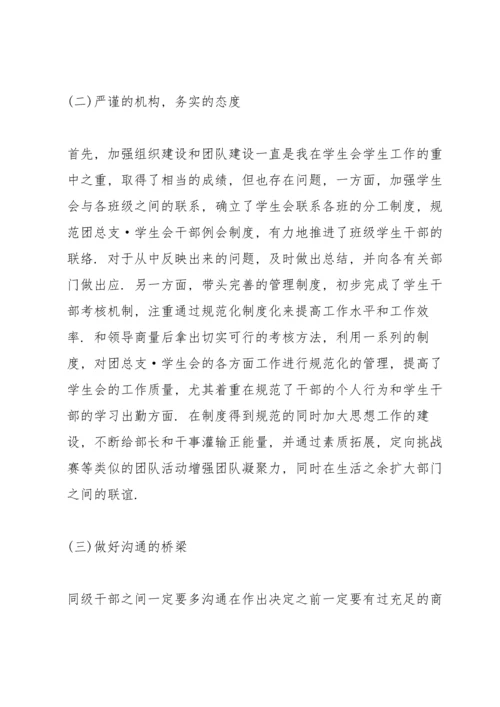 进入大学学生会的个人心得范文5篇.docx