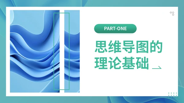 青色简约风职场技能培训之思维导图优势与制作PPT模板