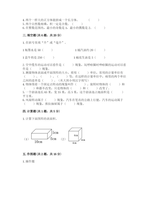 人教版五年级下册数学期末考试卷附答案【精练】.docx