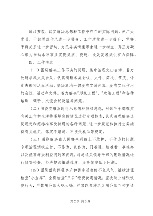 党的群众路线专项整治活动方案.docx