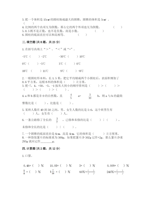 白银区六年级下册数学期末测试卷精品有答案.docx