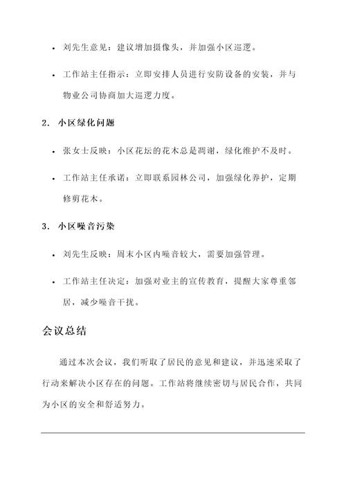 小区工作站总结汇报