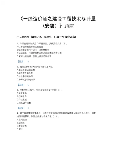 2022年四川省一级造价师之建设工程技术与计量安装评估试题库有答案