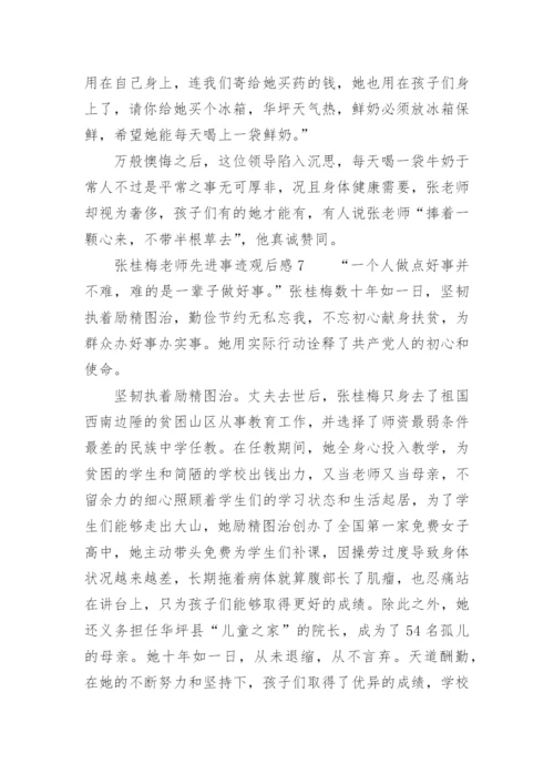 张桂梅老师先进事迹观后感.docx