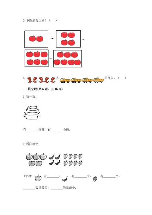 北师大版一年级上册数学期中测试卷及参考答案预热题