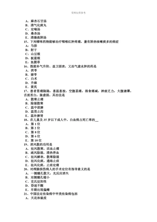 下半年北京中西医助理医师针灸学云门模拟试题.docx