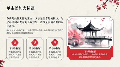 红色中国风通用PPT模板