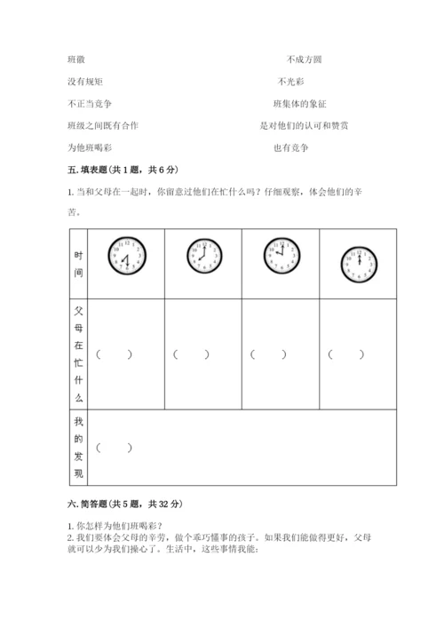 部编版四年级上册道德与法治期中测试卷及参考答案（能力提升）.docx