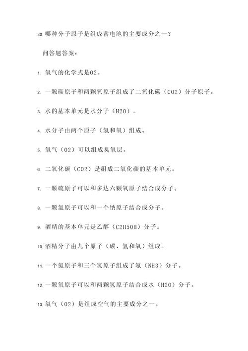 有关分子原子的应用题