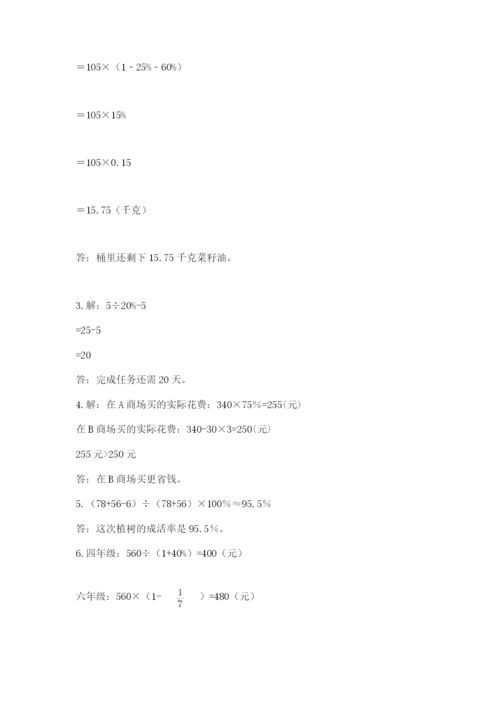 小学数学六年级下册重点题型专项练习含答案【巩固】.docx