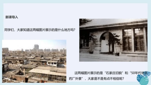 第十六课 家乡新变化 课件（20张ppt）