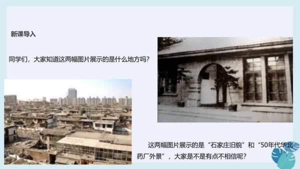 第十六课 家乡新变化 课件（20张ppt）