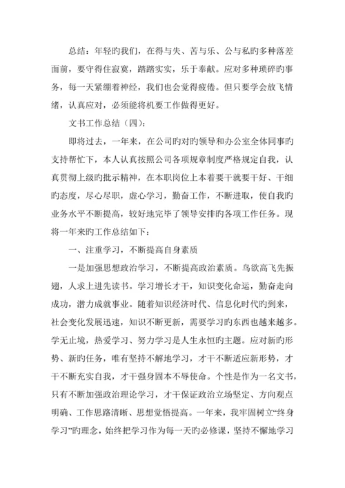 文书工作总结精选多篇.docx