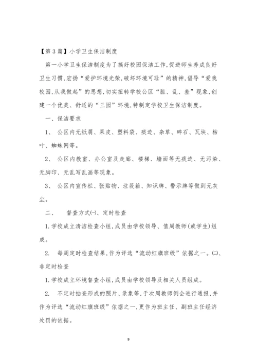 保洁卫生制度15篇.docx