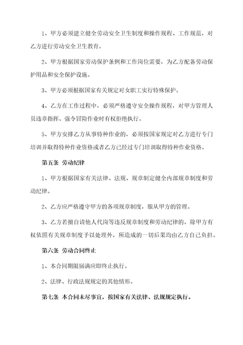 劳务雇佣合同通用3篇