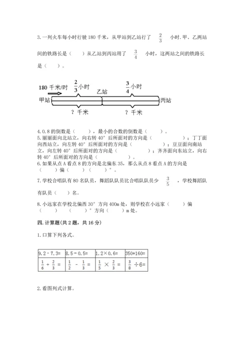人教版六年级上册数学期中测试卷附参考答案【培优a卷】.docx