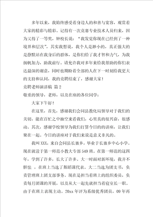 有关竞聘教师演讲稿模板集合10篇班组长竞聘演讲稿5分钟