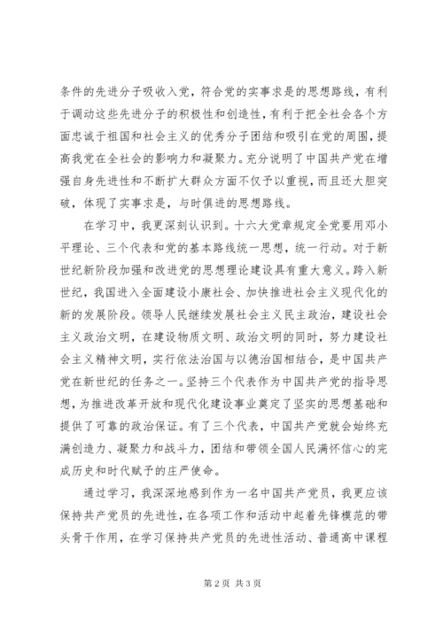 7心得党章学习心得体会.docx