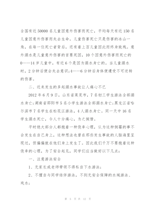 预防溺水演讲稿集总5篇.docx