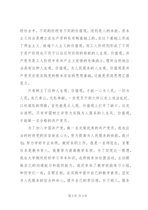党政思想汇报范文为人民服务.docx