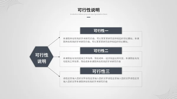 创意黑白简约线条艺术毕业答辩毕业论文开题报告ppt模板