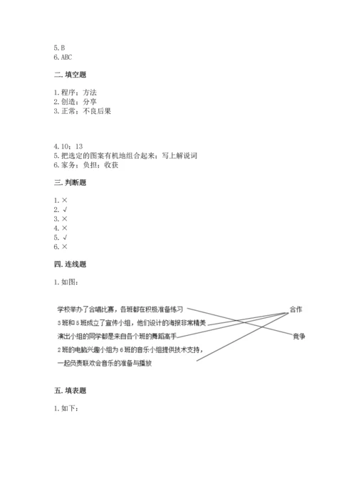 部编版四年级上册道德与法治期中测试卷含答案（黄金题型）.docx