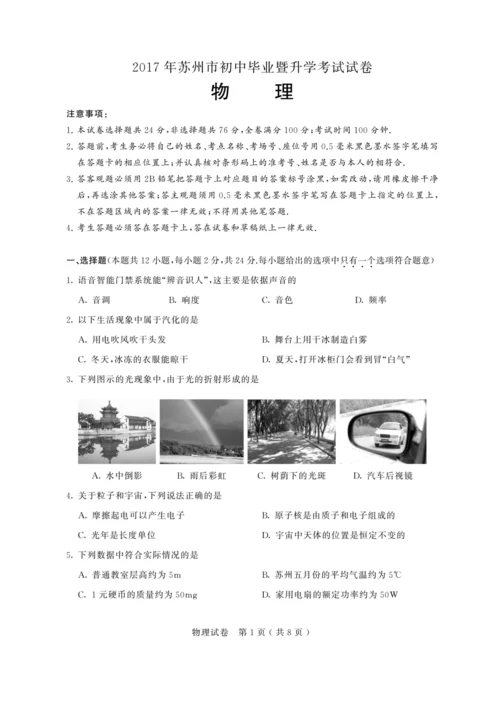 2017年苏州市中考物理试卷及答案.docx