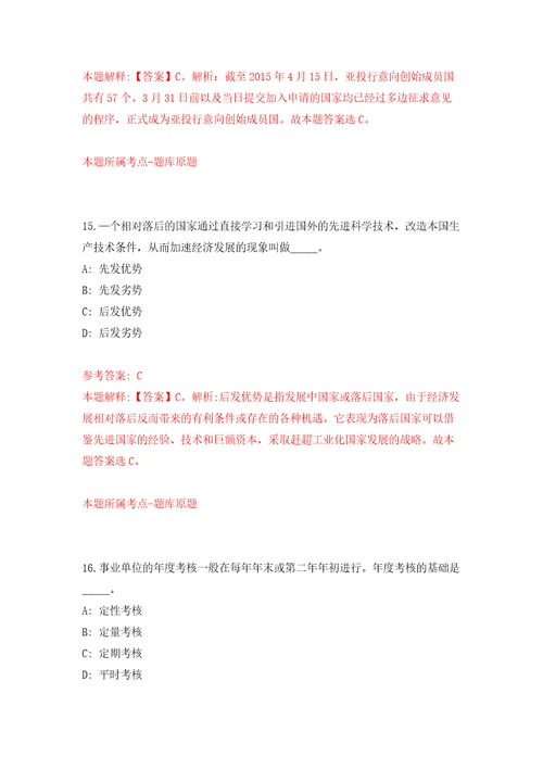 2022年上海华东政法大学教学科研人员招考聘用83人押题训练卷第8版