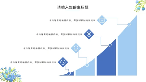 蓝色小清新花卉教学课件PPT模板