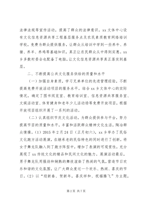 乡镇年度文化广电服务中心工作总结.docx