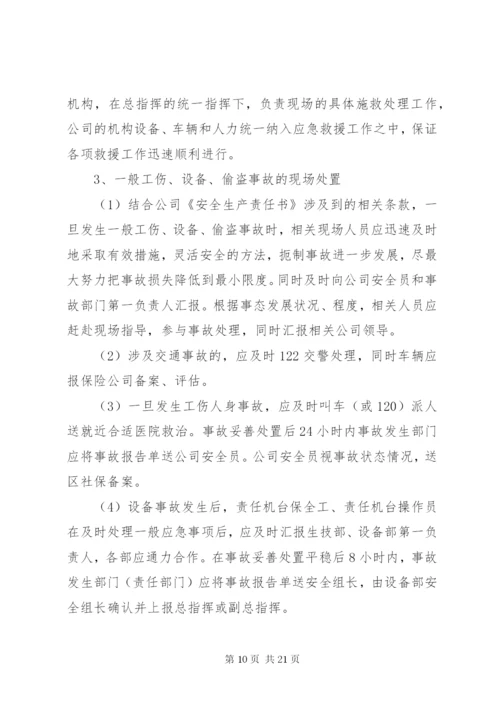 农贸市场安全事故应急处置预案.docx