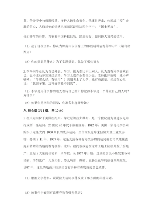 部编版六年级下册道德与法治期末检测卷（基础题）.docx