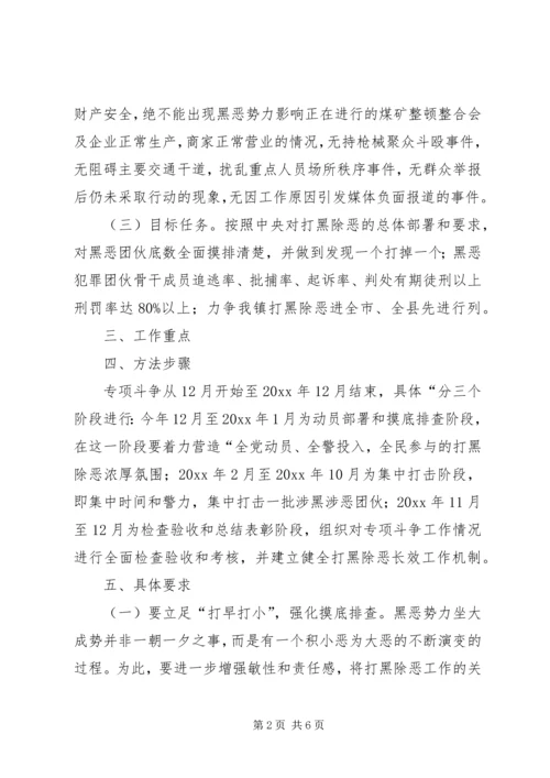 乡镇打黑除恶专项斗争实施方案.docx