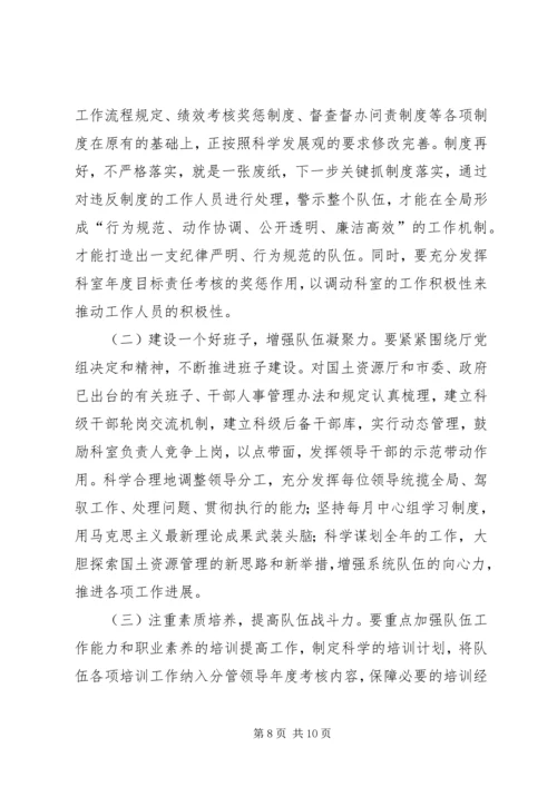 国土资源局队伍建设情况调研报告 (2).docx