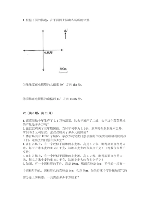 小学数学六年级下册竞赛试题及完整答案（考点梳理）.docx