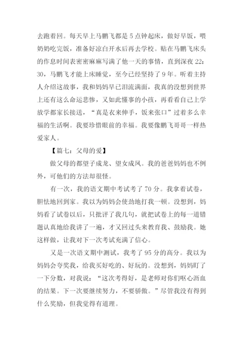 关于爱的作文素材.docx
