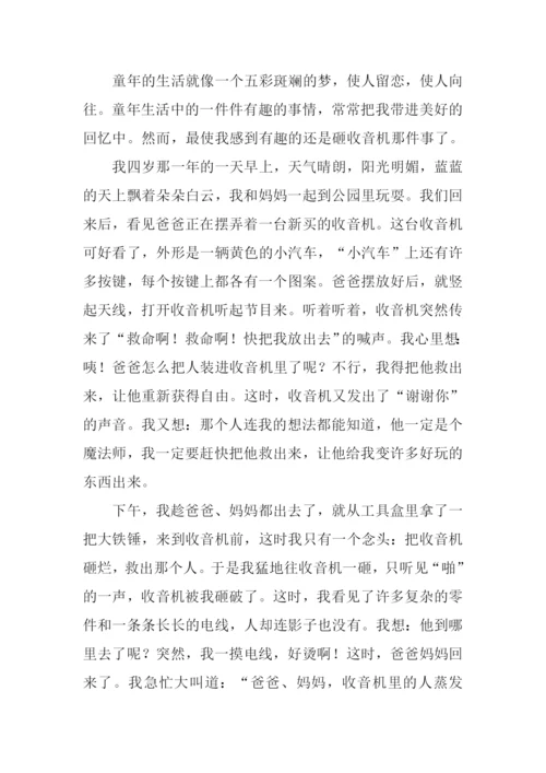 关于童年的作文-1.docx