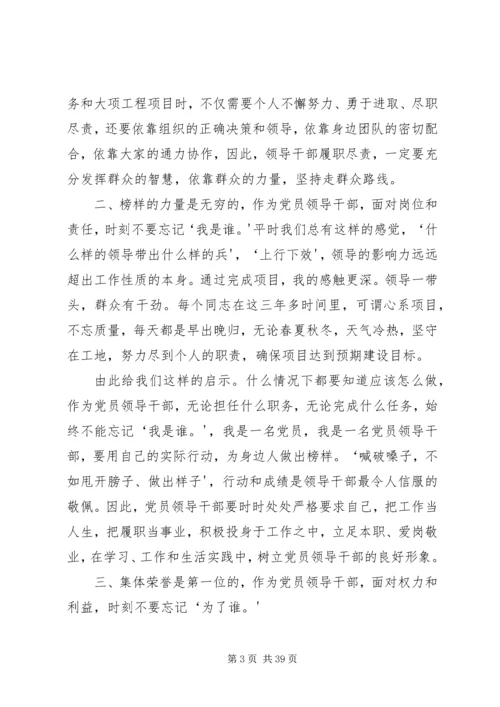 粤电集团党的群众路线教育实践活动 (2).docx